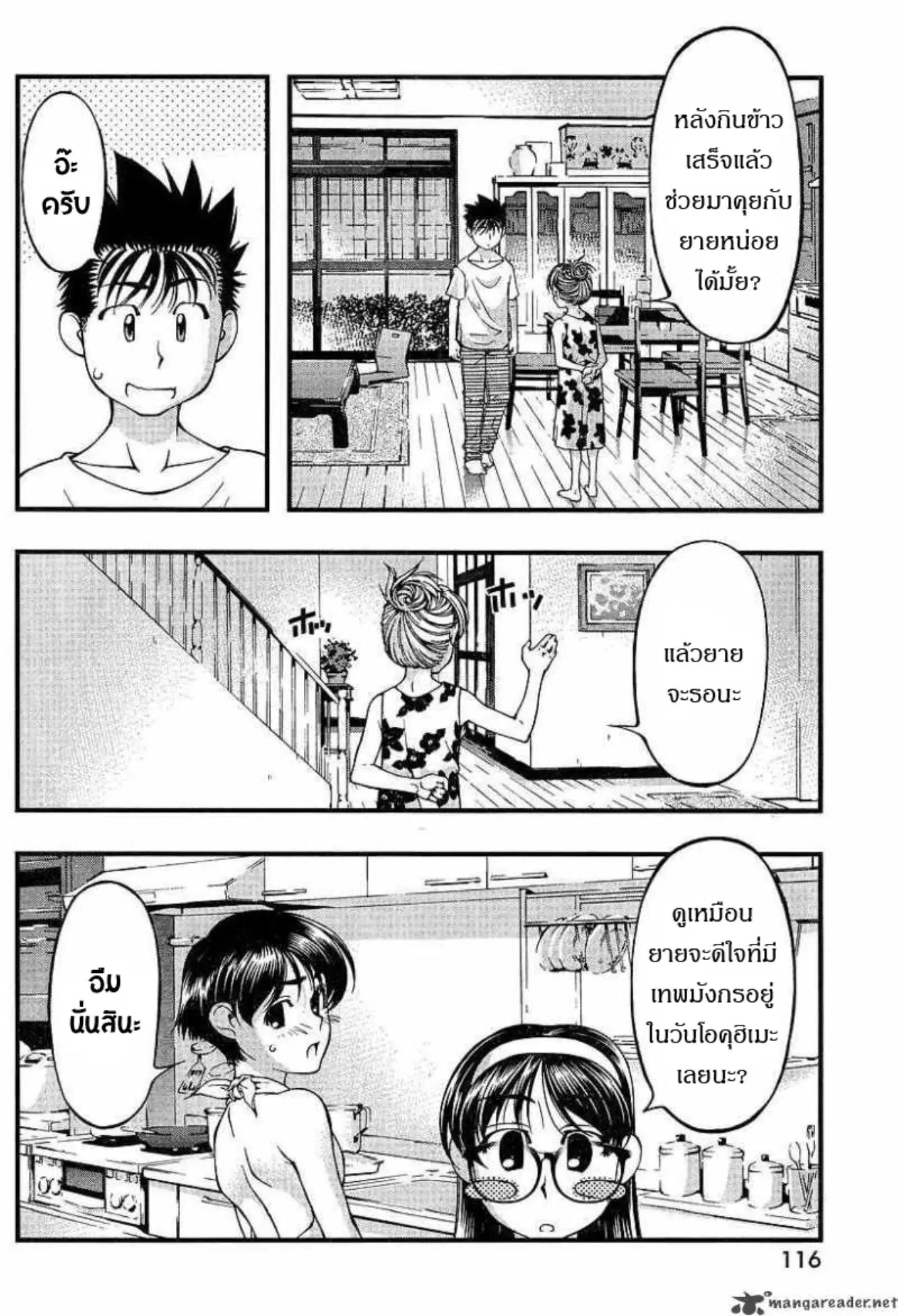 Umi no Misaki ตอนที่ 50 — page 8 of 19