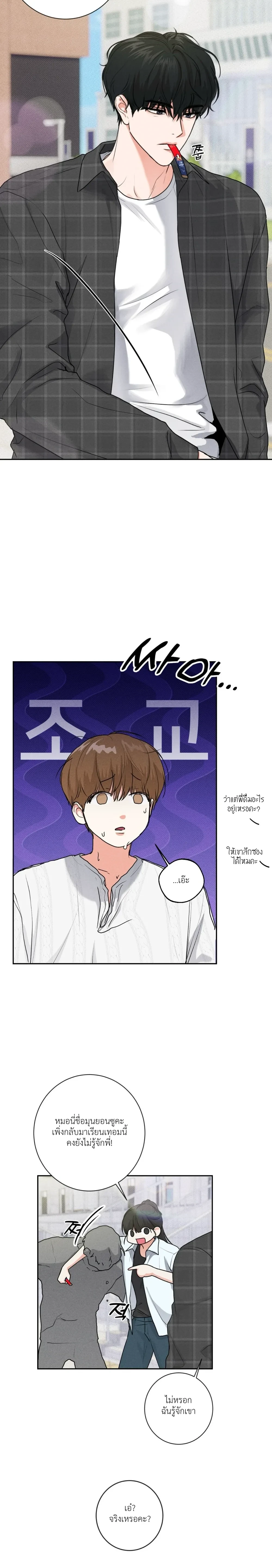 Now, Open the Door! – เปิดประตูเดี๋ยวนี้! ตอนที่ 3 — page 8 of 22