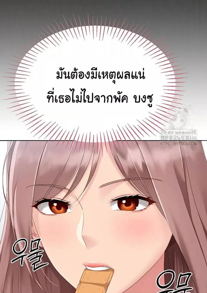 Set It! ตอนที่ 23 — page 62 of 111
