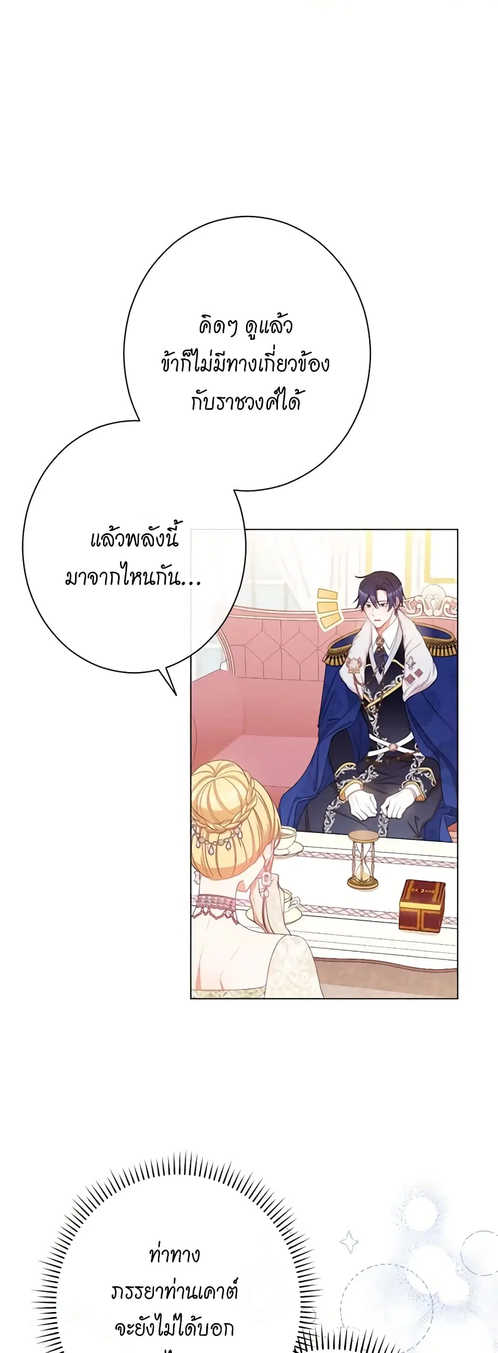 The Villainess Turns the Hourglass ตอนที่ 79 — page 18 of 49