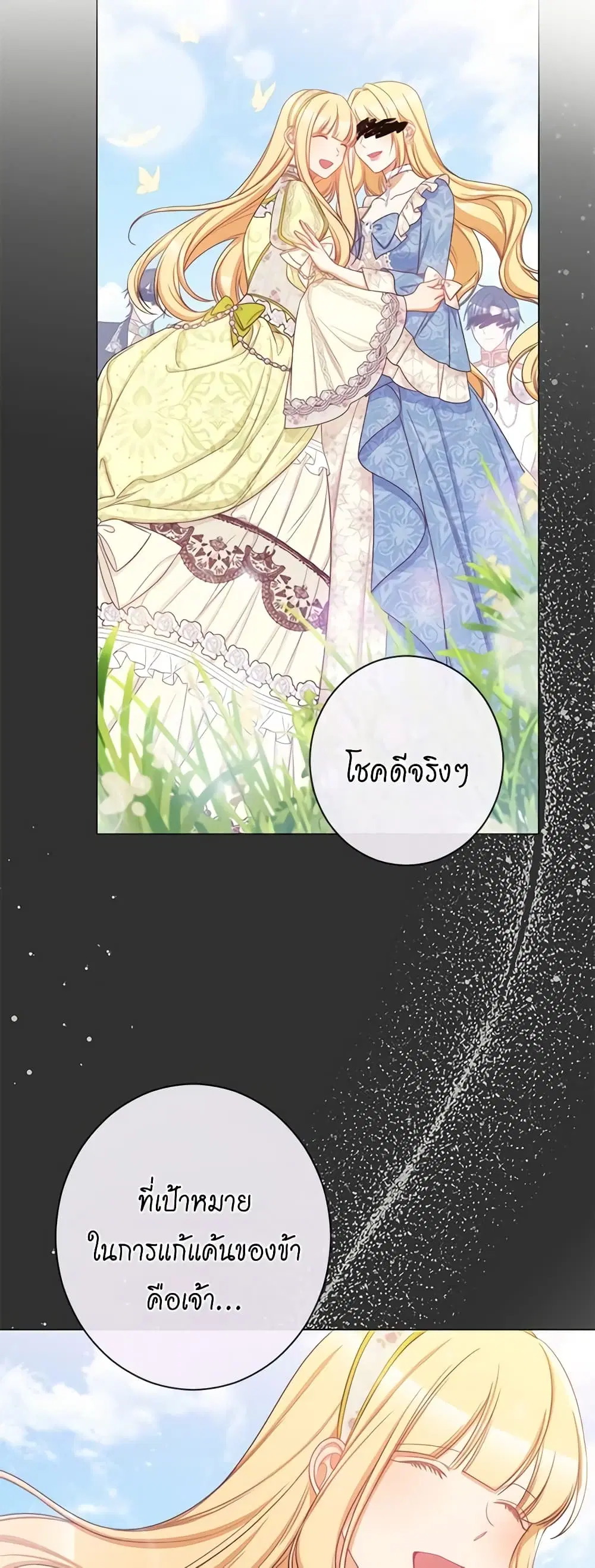 The Villainess Turns the Hourglass ตอนที่ 98 — page 46 of 53