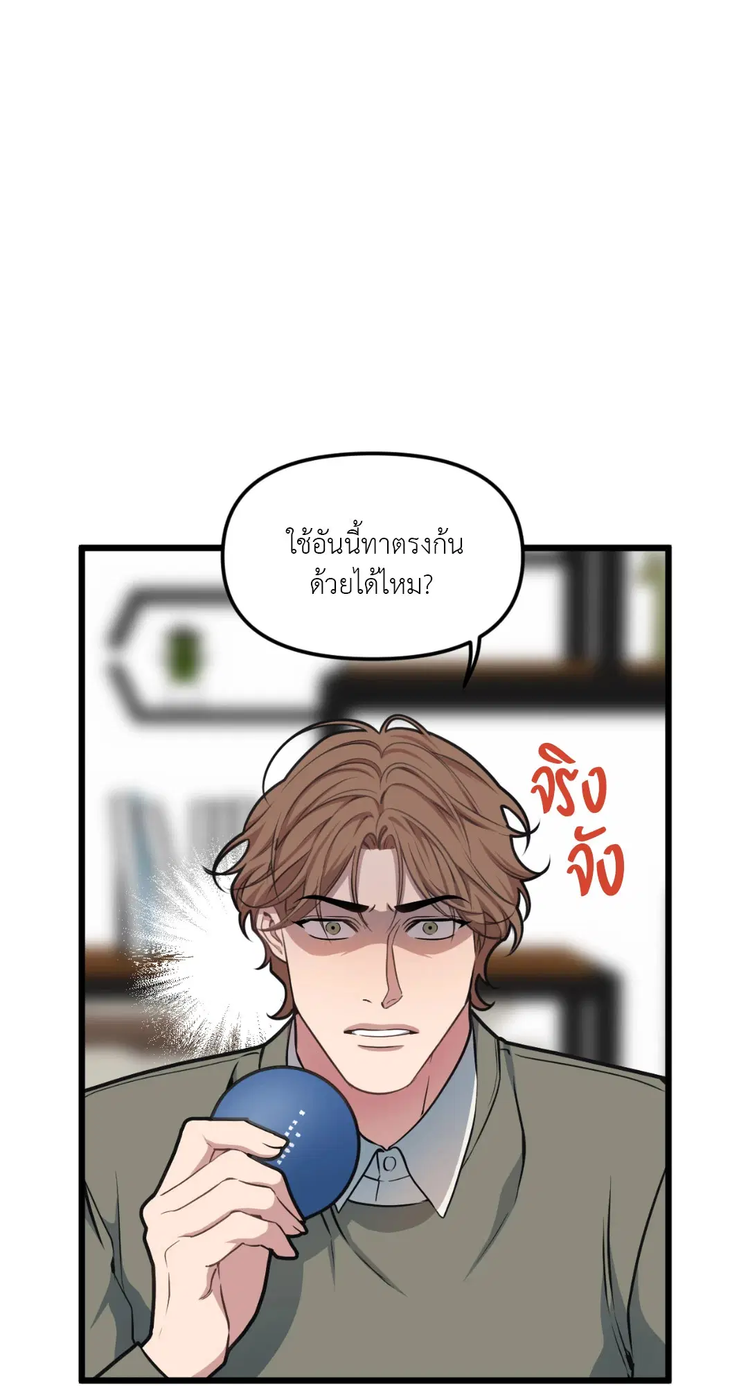 Full Volume ตอนที่ 50 — page 4 of 61