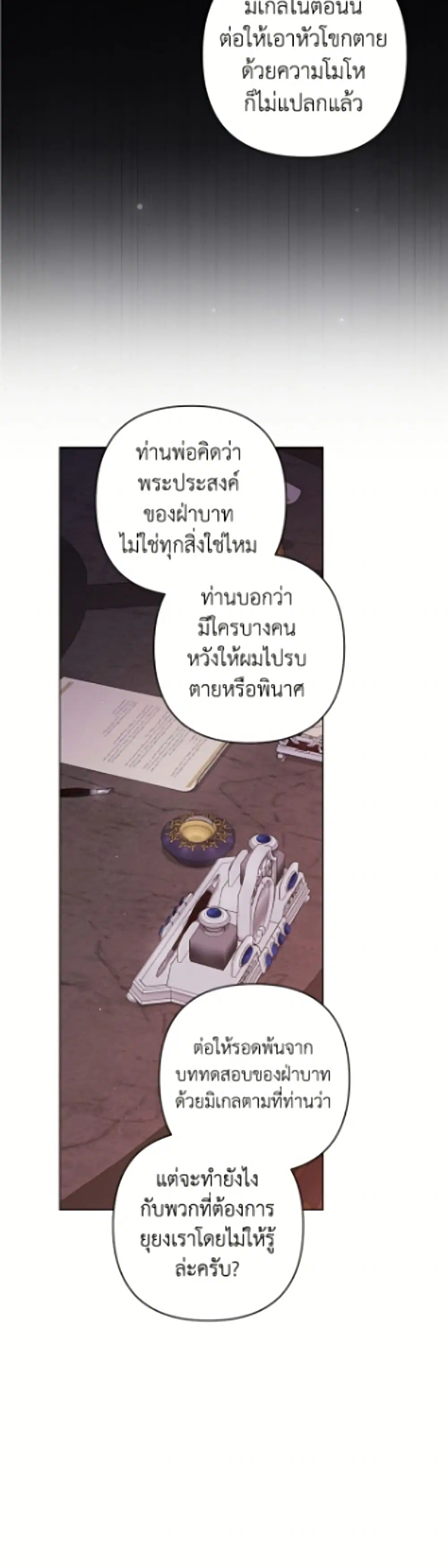 The Broken Ring – This Marriage Will Fail Anyway ตอนที่ 121 — page 41 of 52