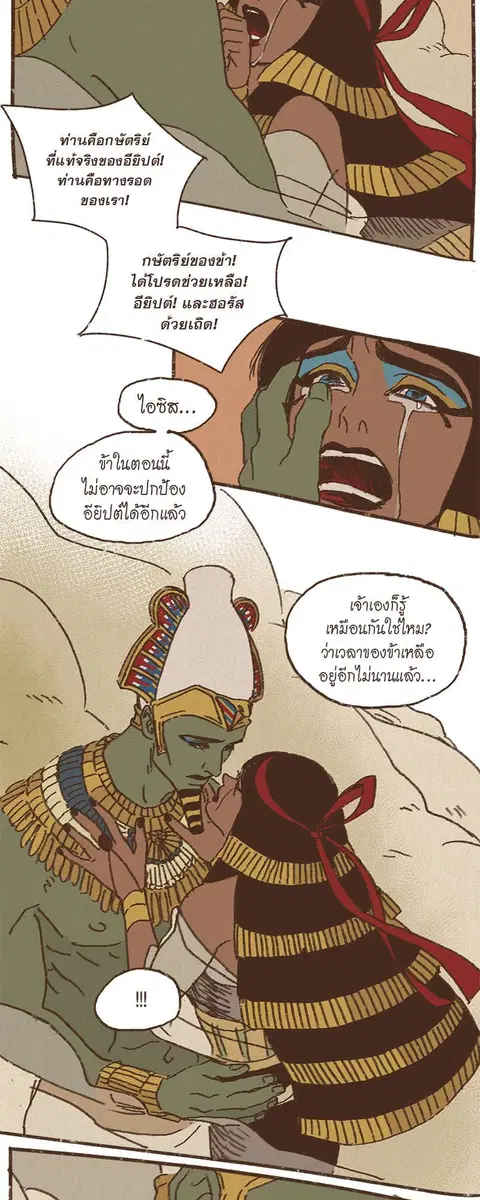 ENNEAD ตอนที่ 9 — page 5 of 25