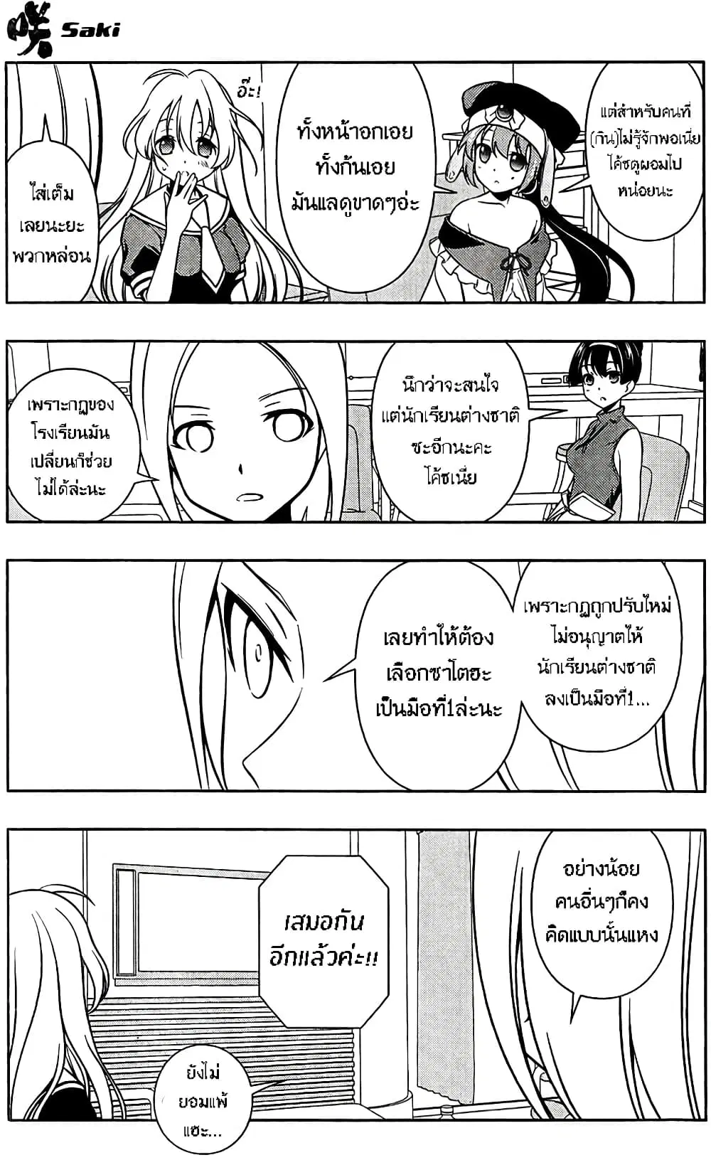 Saki ตอนที่ 108 — page 13 of 21