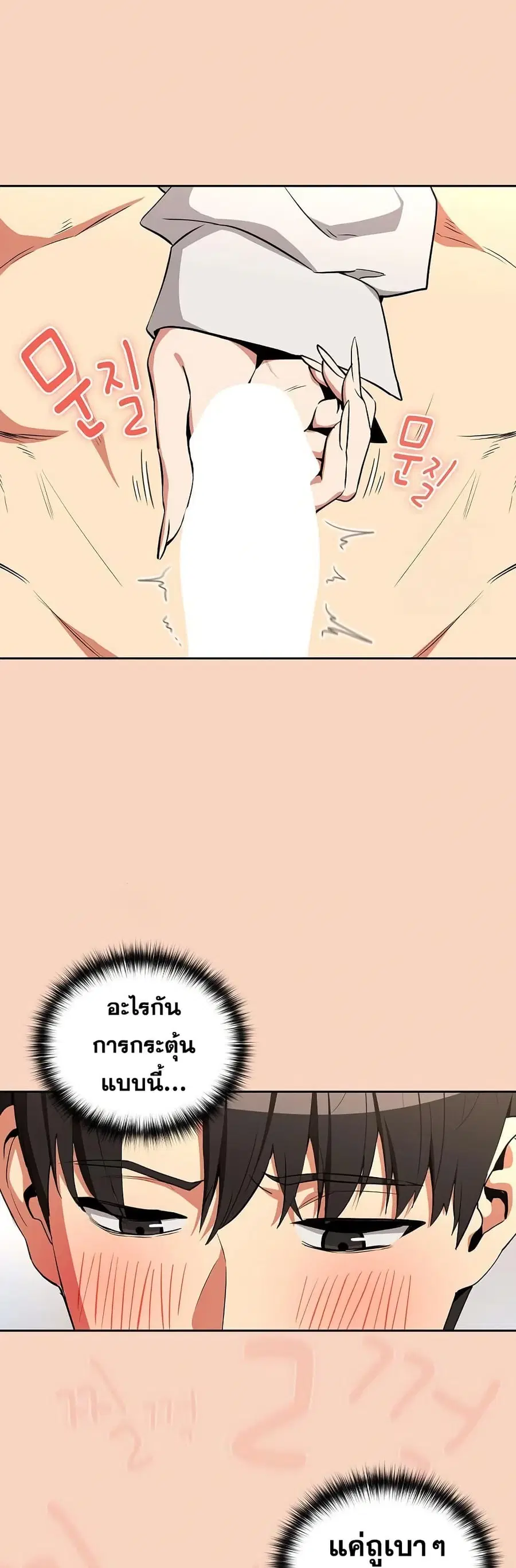 After Work Love Affairs ตอนที่ 120 — page 28 of 42