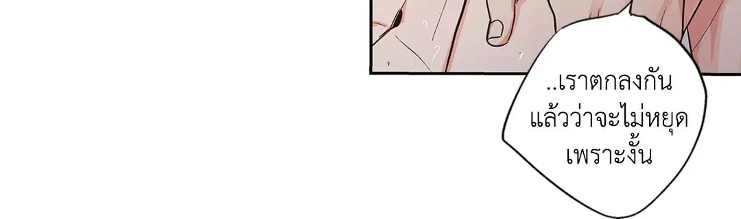 Love is an Illusion! – ซูเปอร์สตาร์ ตอนที่ 44.14 — page 29 of 47