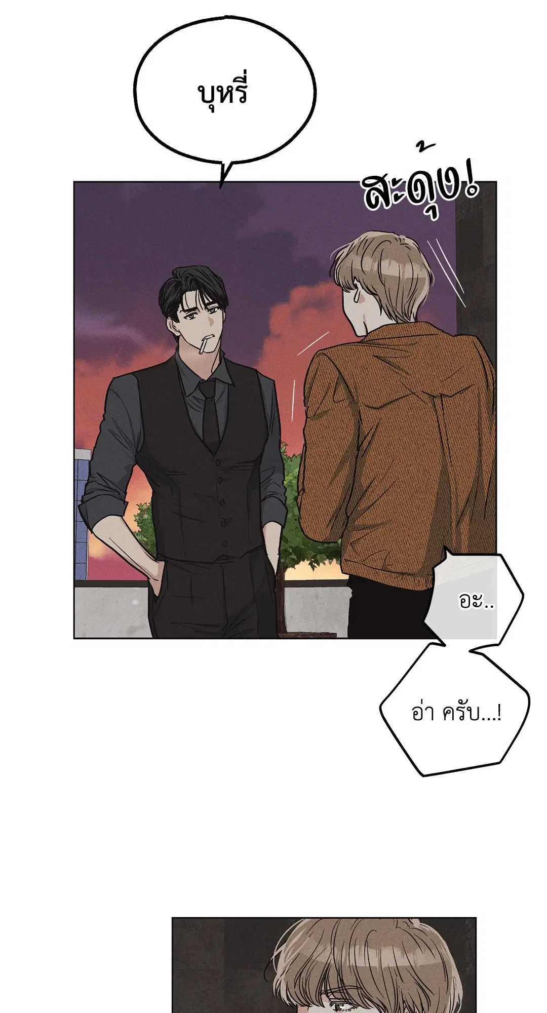 PAYBACK ตอนที่ 9 — page 14 of 81