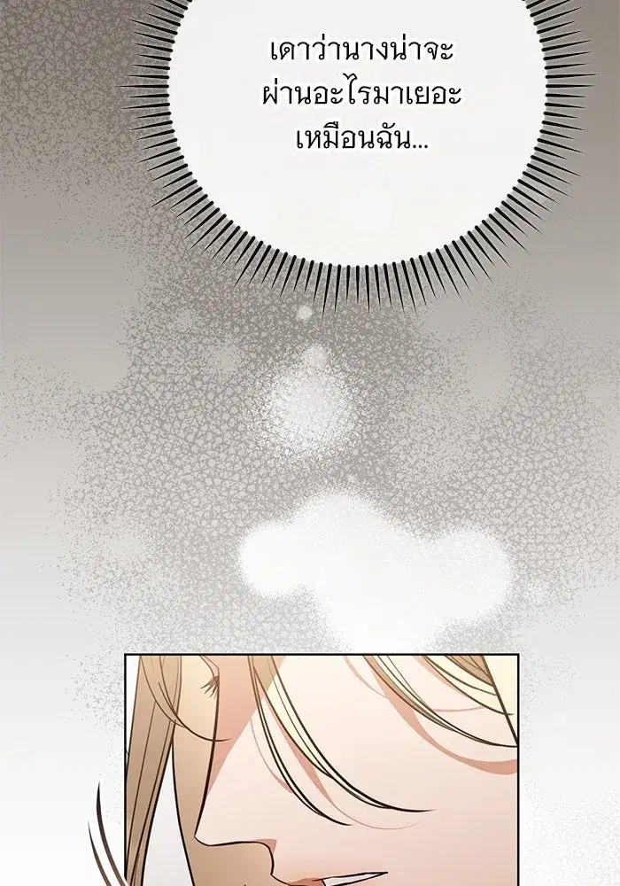 To My Husband’s Mistress ตอนที่ 56 — page 40 of 127
