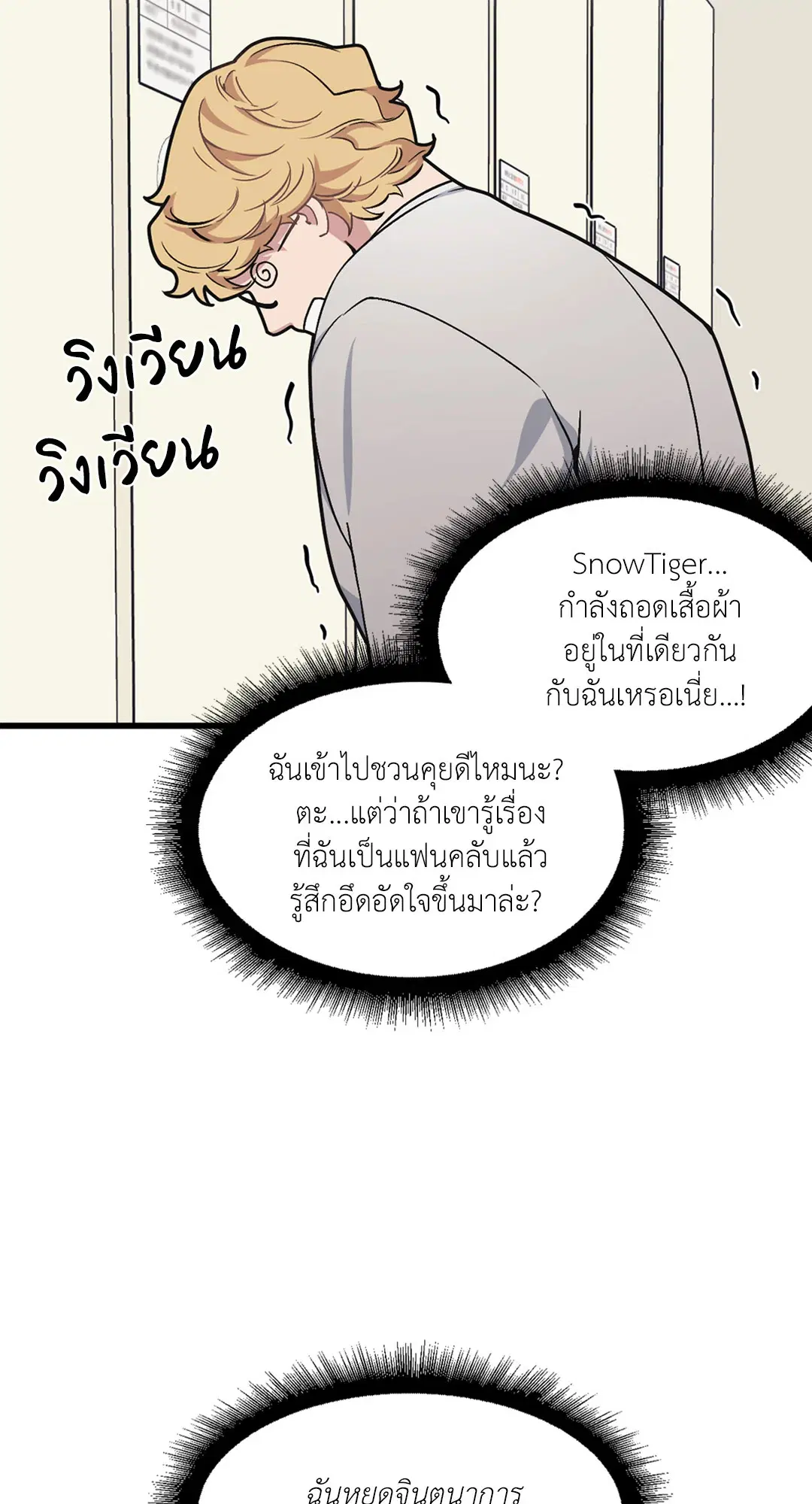 Full Volume ตอนที่ 37 — page 41 of 64