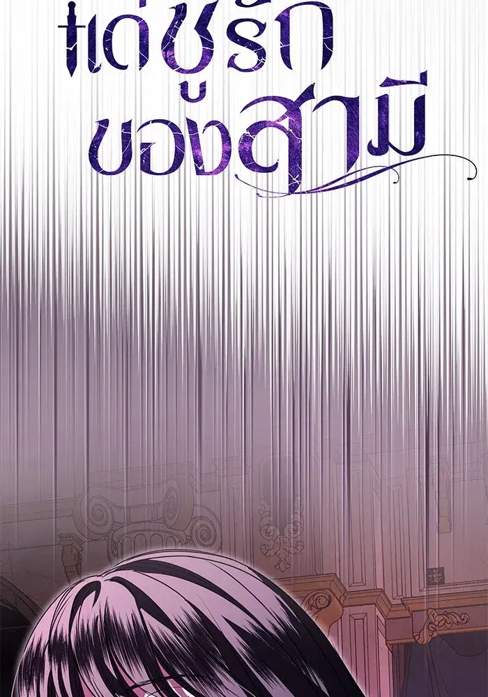 To My Husband’s Mistress ตอนที่ 72 — page 19 of 94