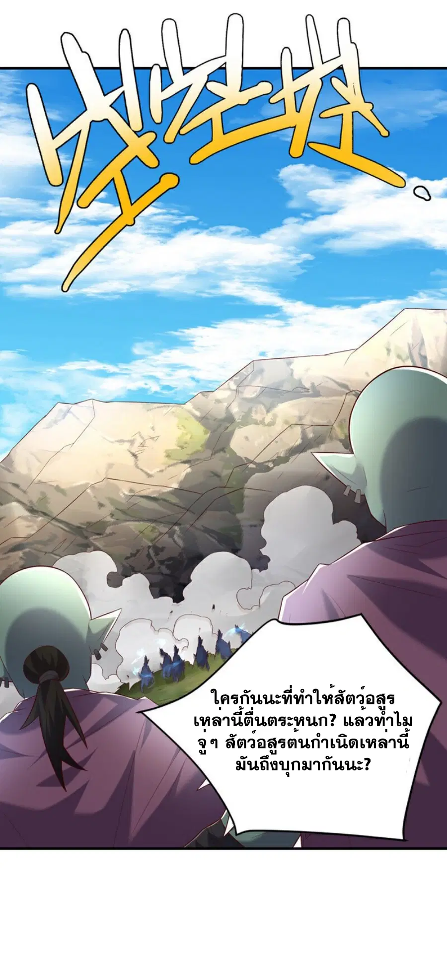 Wu Ni ตอนที่ 374 — page 3 of 37