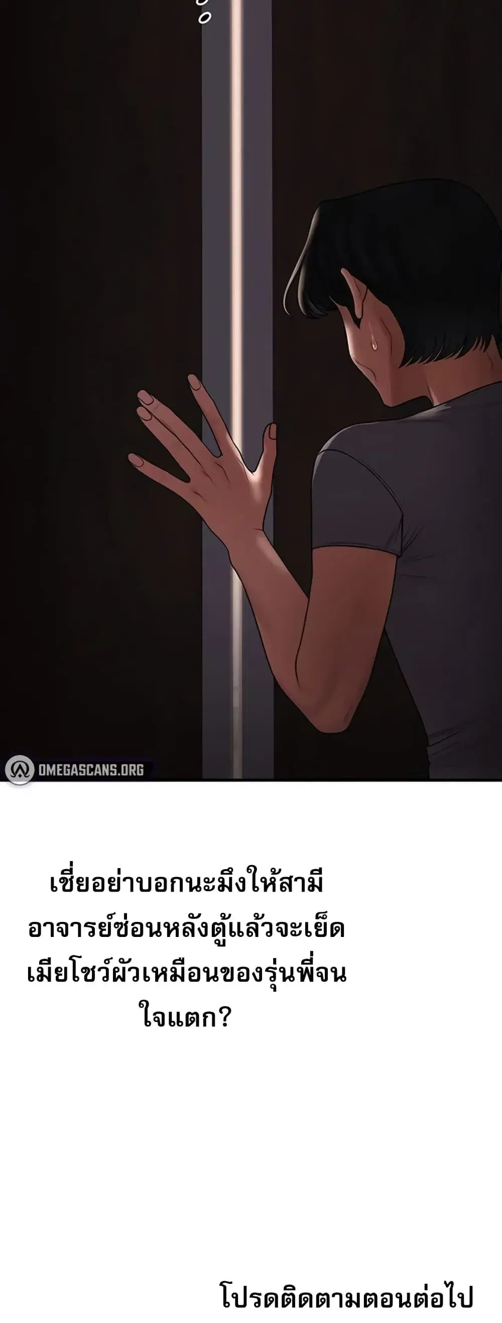 Relationship Reversal ตอนที่ 113 — page 61 of 61