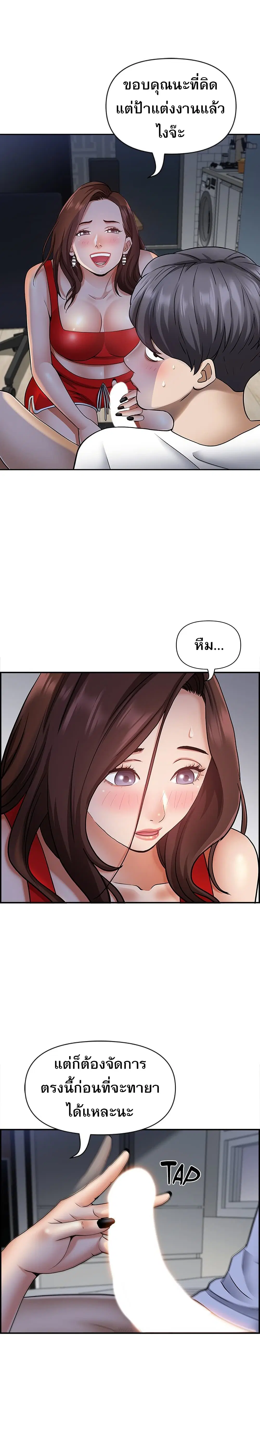 Living With A Milf ตอนที่ 9 — page 20 of 27