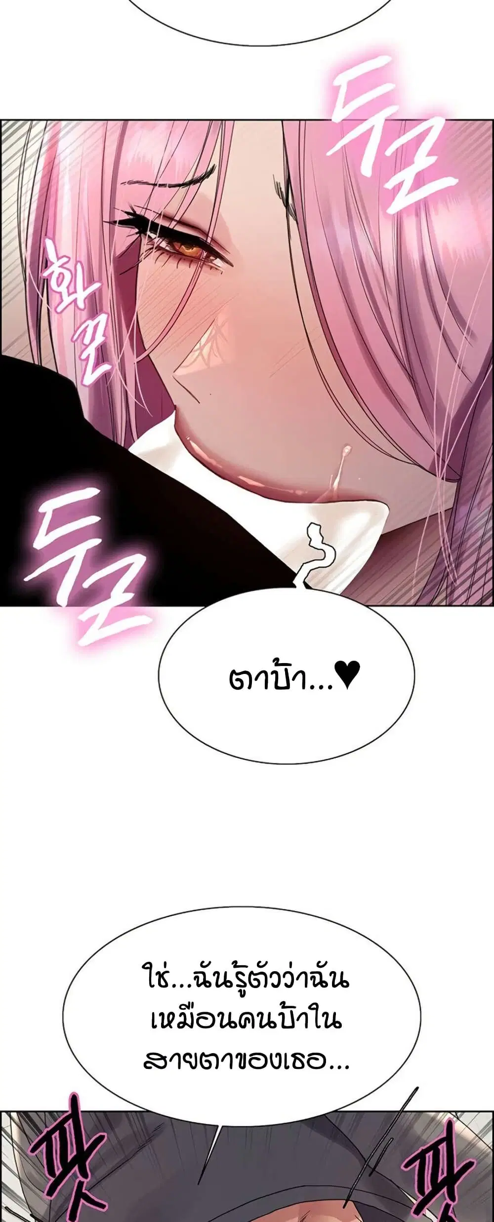 Sex-Stop Watch ตอนที่ 143 — page 30 of 52