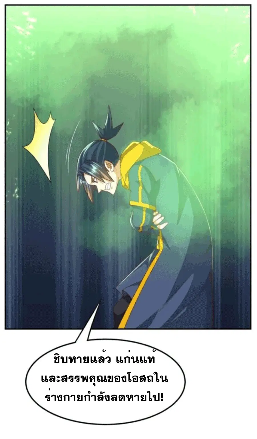 Wu Ni ตอนที่ 212 — page 27 of 34