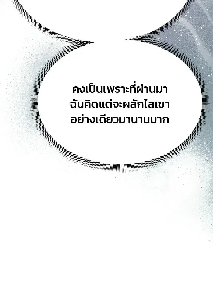 One Husband is Enough – เกมรักจับสามี ตอนที่ 74 — page 110 of 163