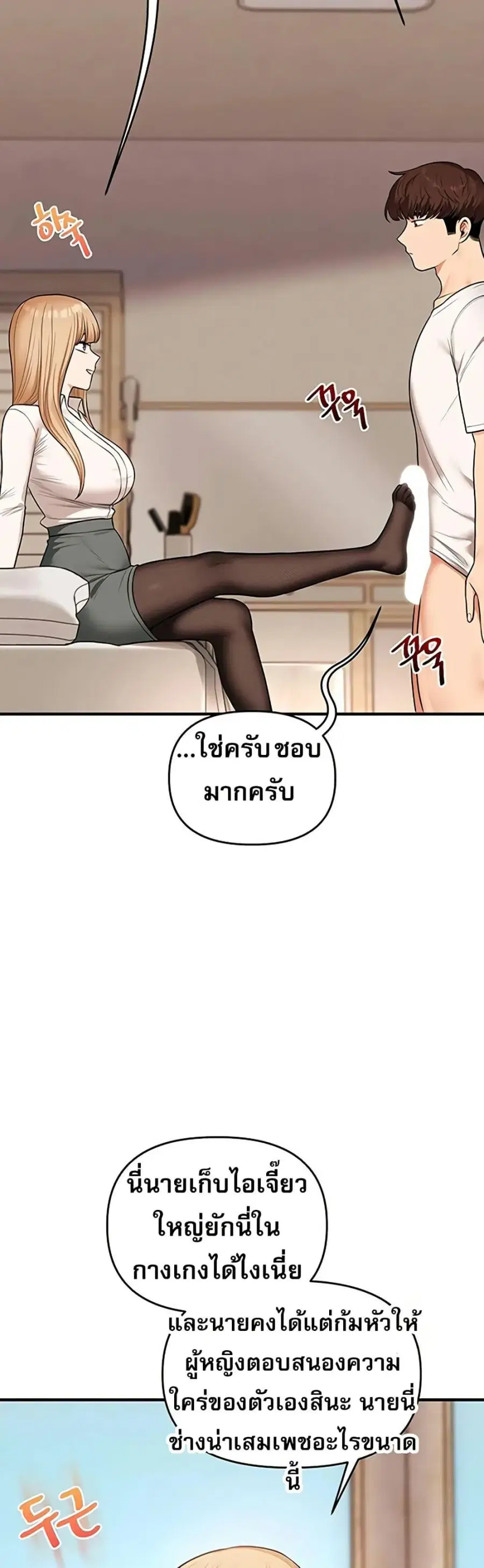 Relationship Reversal ตอนที่ 103 — page 5 of 50