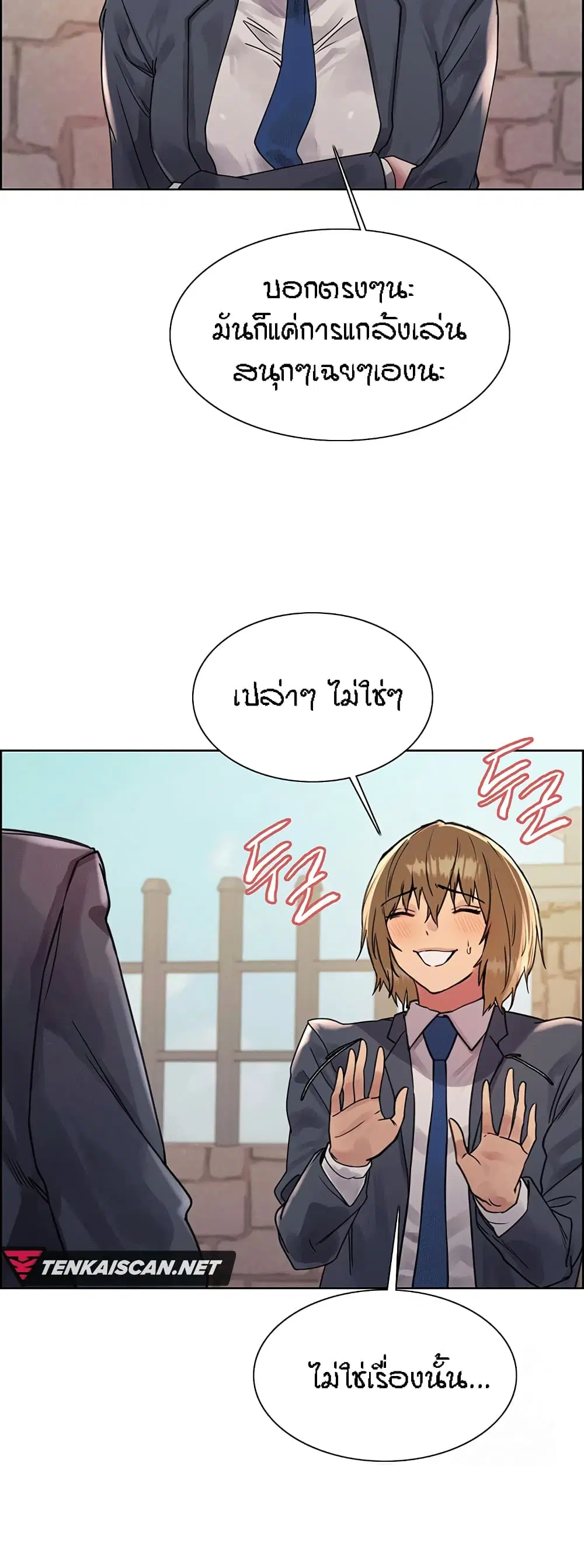 Sex-Stop Watch ตอนที่ 84 — page 16 of 62