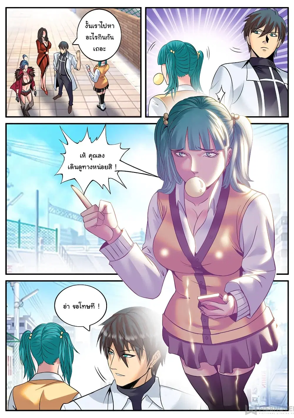 The Superb Captain in the City ตอนที่ 187 — page 5 of 15