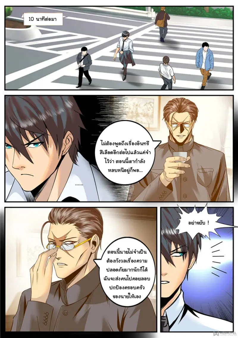 The Superb Captain in the City ตอนที่ 125 — page 7 of 13
