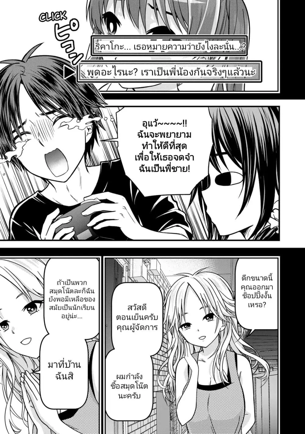 Ojousama no Shimobe ตอนที่ 91 — page 5 of 19