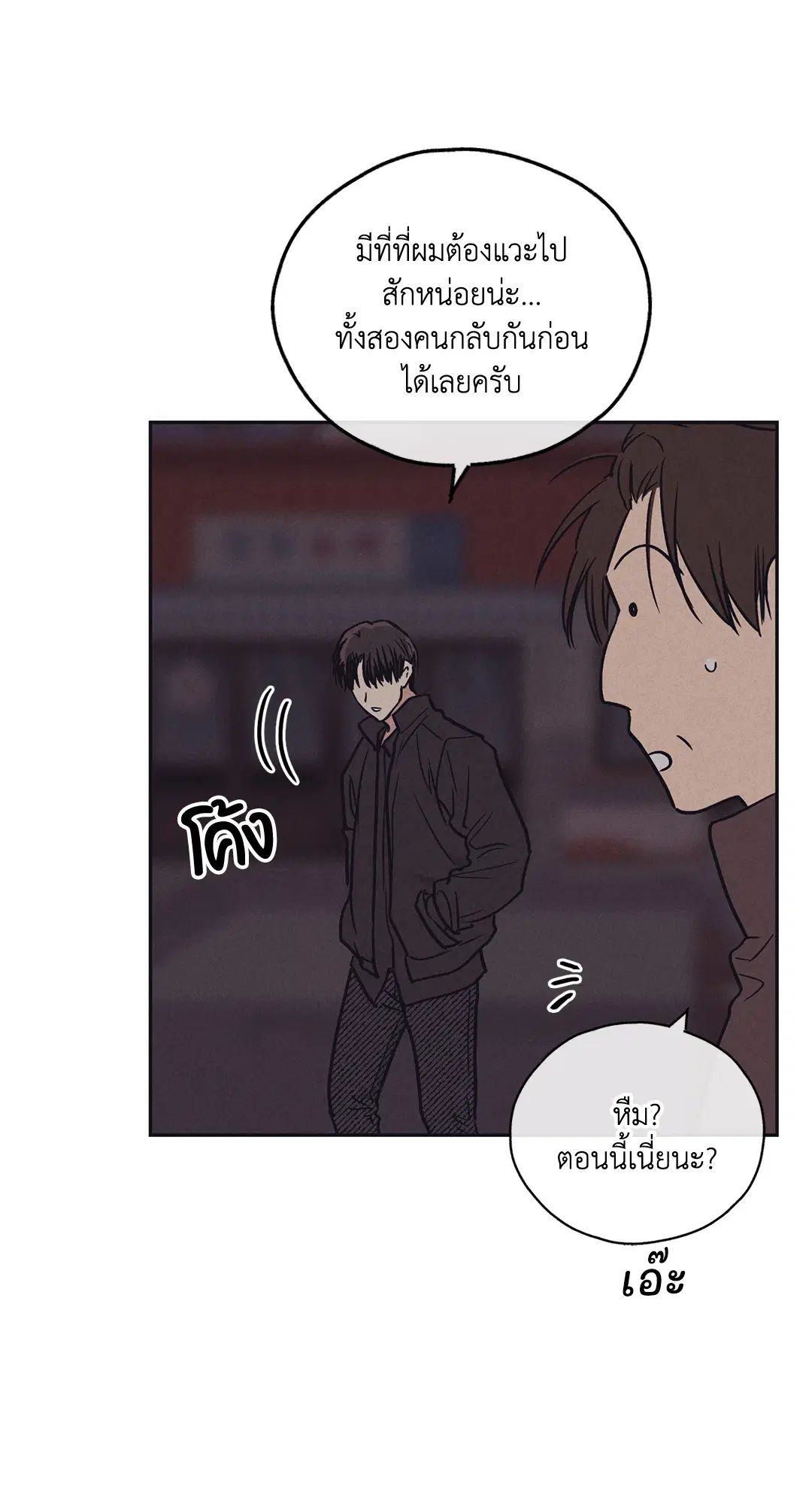 PAYBACK ตอนที่ 41 — page 75 of 89
