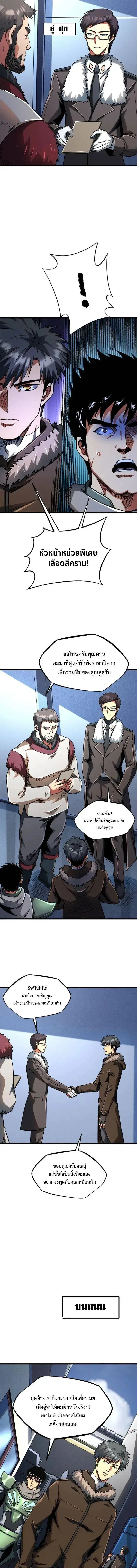 Super God Gene ตอนที่ 227 — page 11 of 13