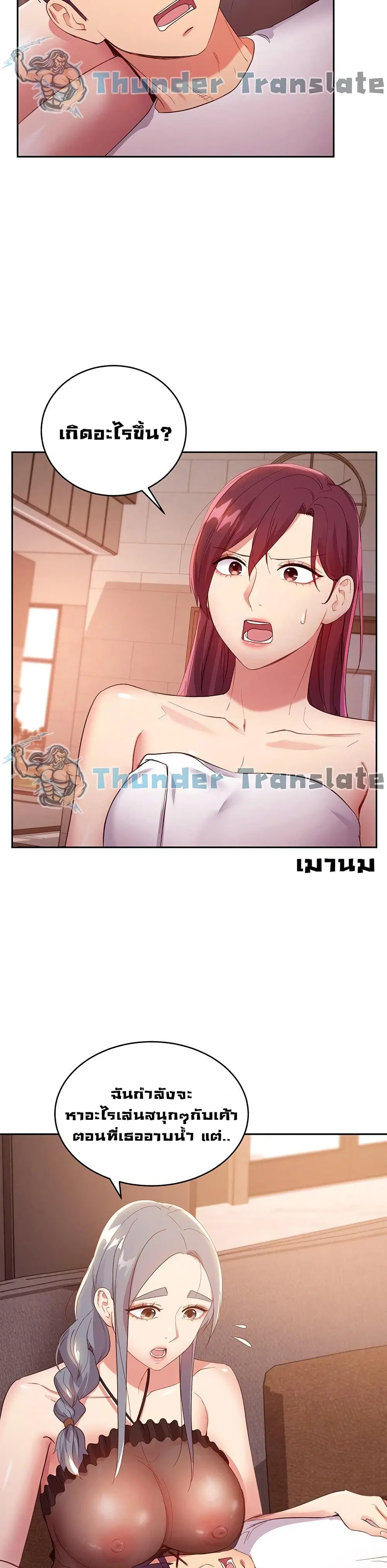 Stepmother Friends ตอนที่ 98 — page 40 of 42