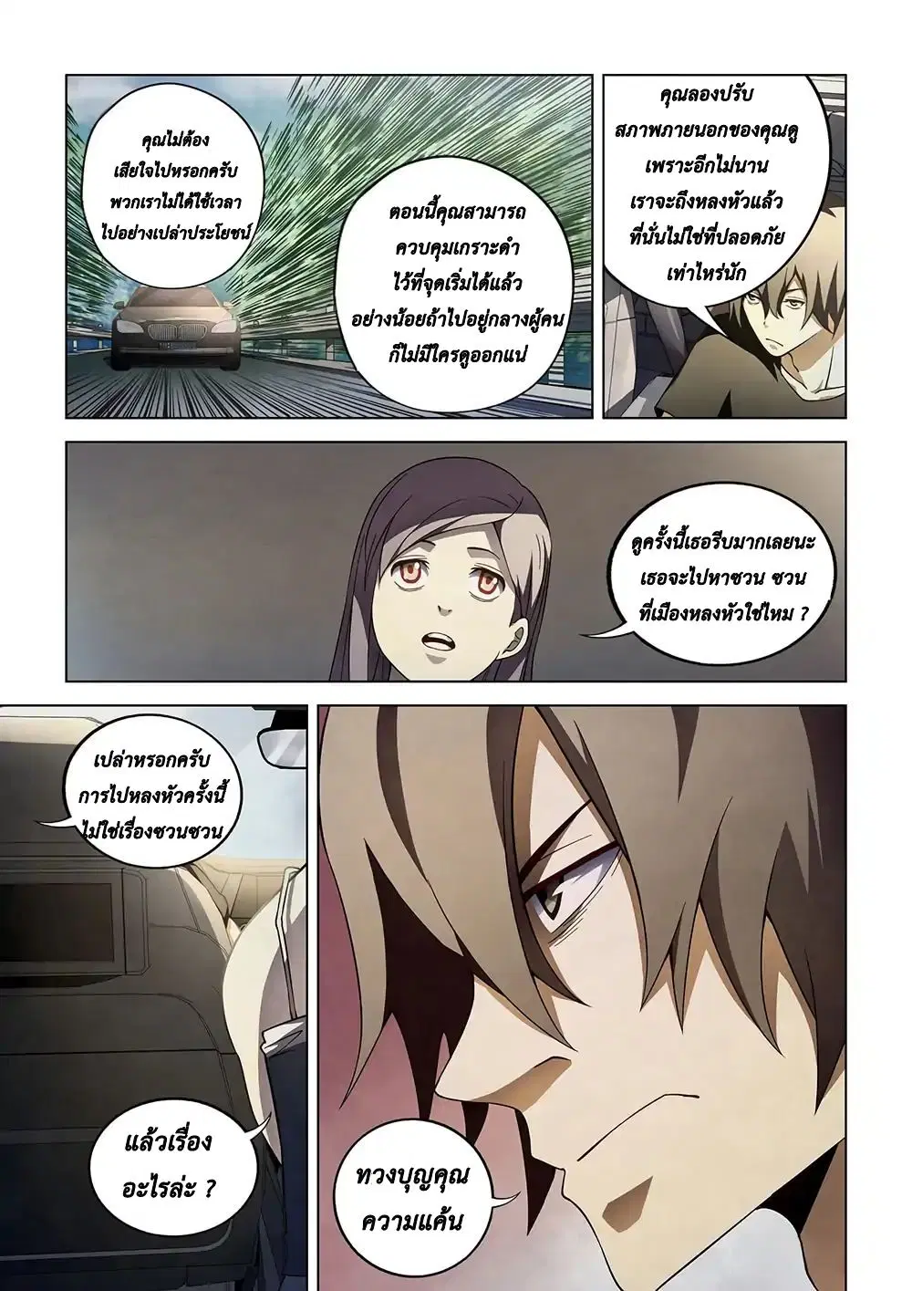 The Last Human ตอนที่ 115 — page 5 of 16