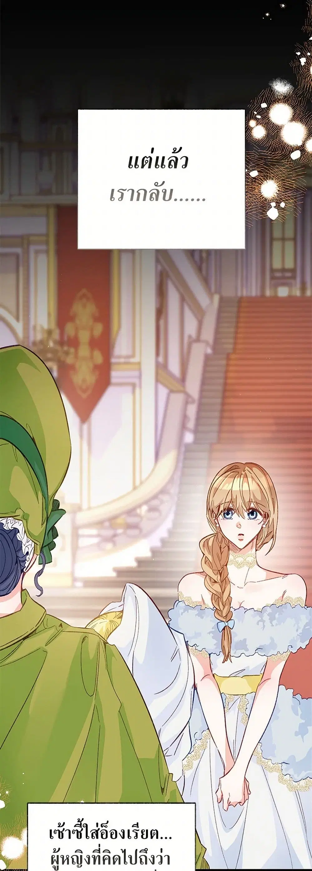 Stealing the Lady’s Heart ตอนที่ 88 — page 33 of 50