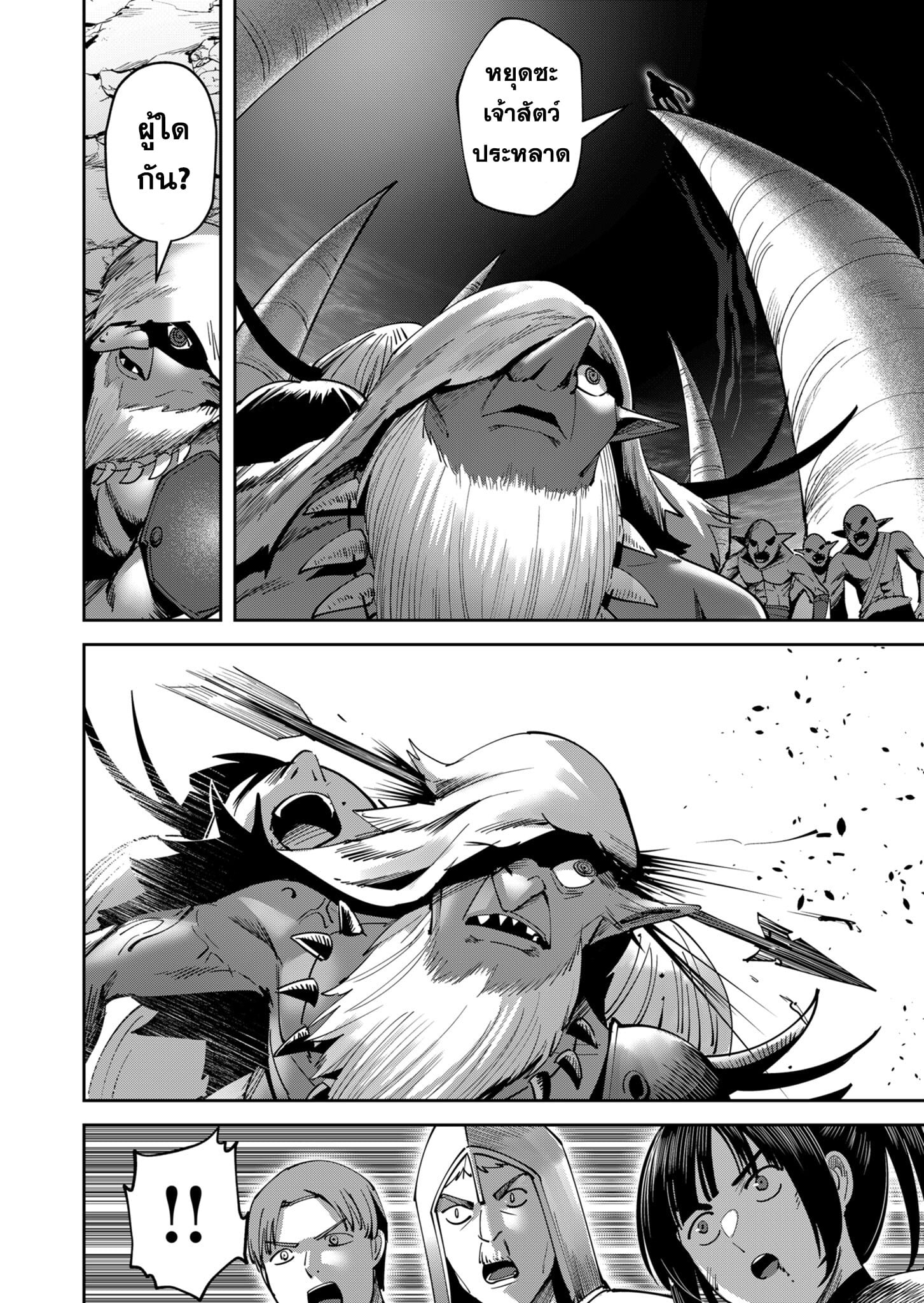 Kichiku Eiyuu Savage Hero วีรบุรุษปีศาจ ตอนที่ 22 — page 16 of 20
