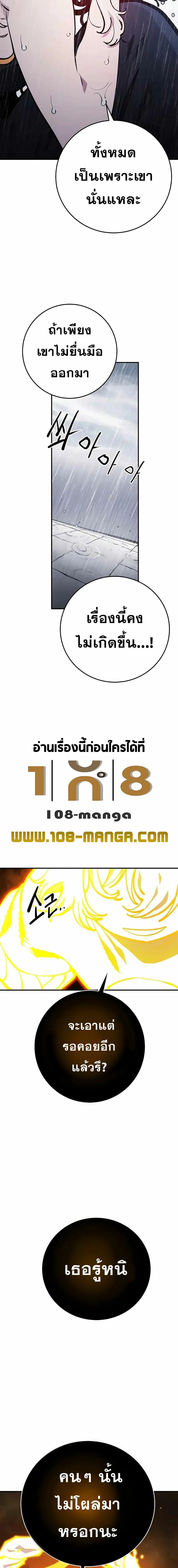 The Player ตอนที่ 125 — page 9 of 28