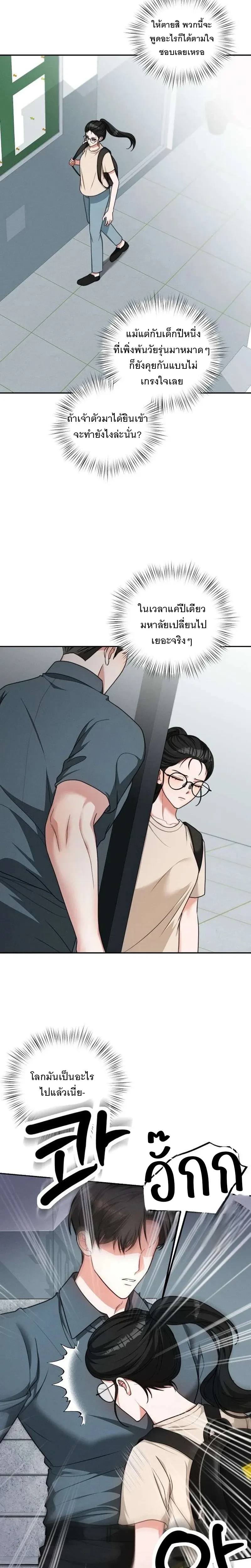Playing with the Junior I Hate So Much – เล่นกับรุ่นน้องที่โคตรเกลียด ตอนที่ 1 — page 17 of 33