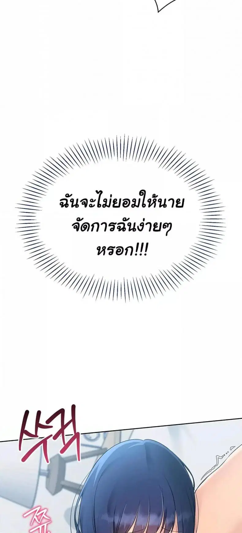 Set It! ตอนที่ 49 — page 78 of 79
