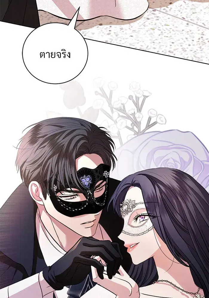 To My Husband’s Mistress ตอนที่ 27 — page 98 of 109