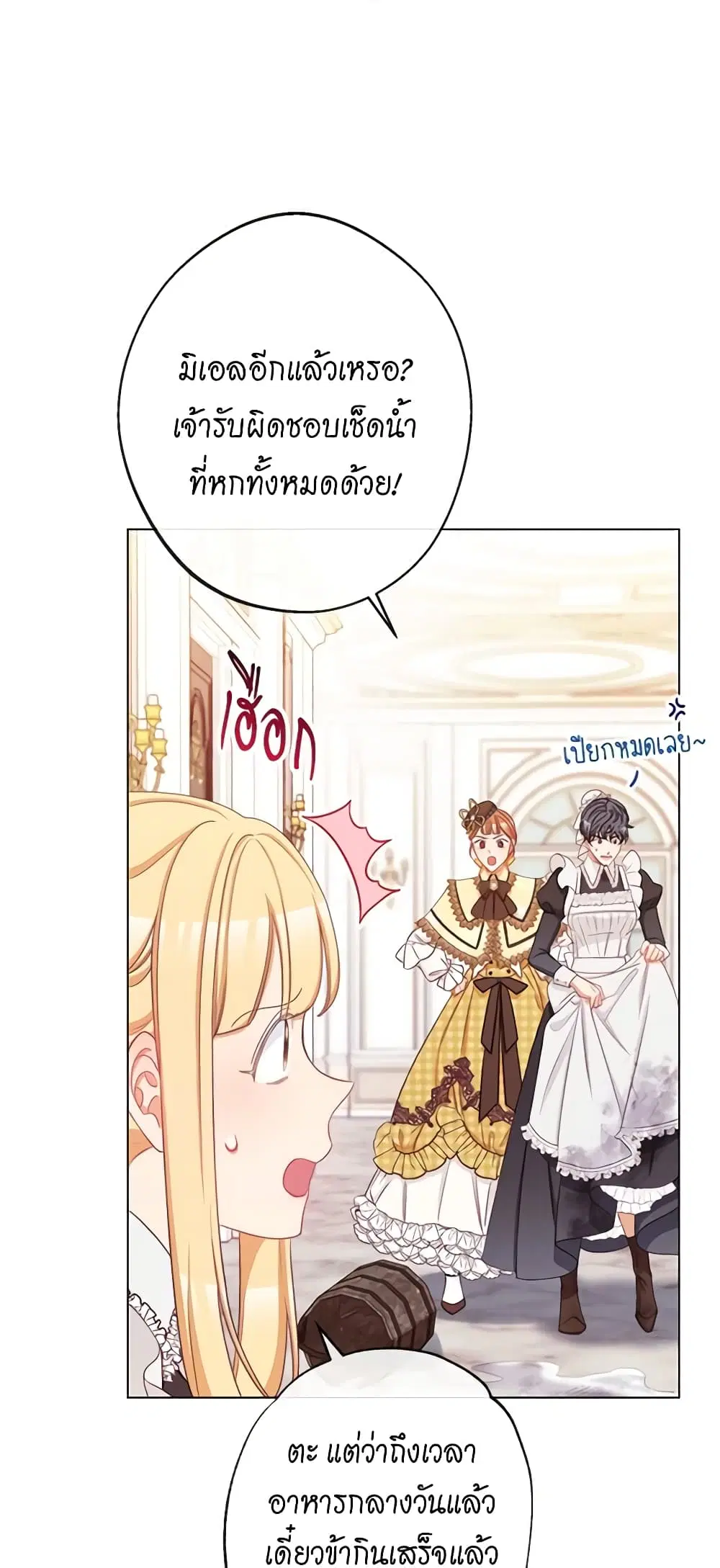 The Villainess Turns the Hourglass ตอนที่ 91 — page 23 of 52