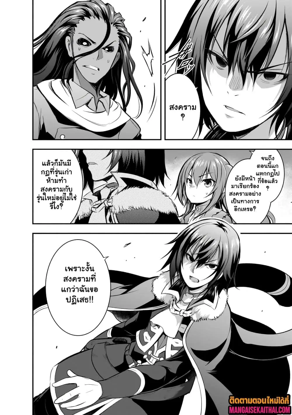 Maou-sama no Machizukuri! ~Saikyou no Danjon wa Kindai Toshi~ ตอนที่ 63.1 — page 7 of 11