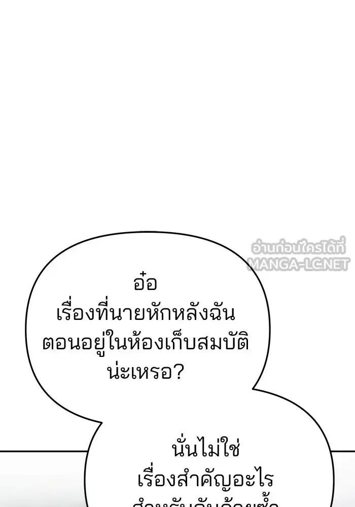 One Husband is Enough – เกมรักจับสามี ตอนที่ 70 — page 93 of 142