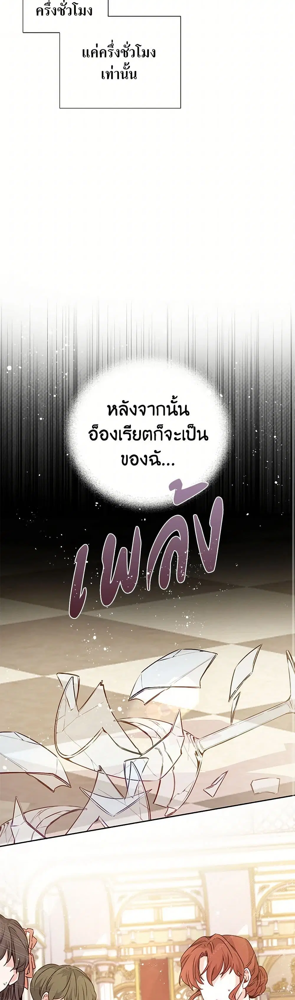 Stealing the Lady’s Heart ตอนที่ 19 — page 12 of 41