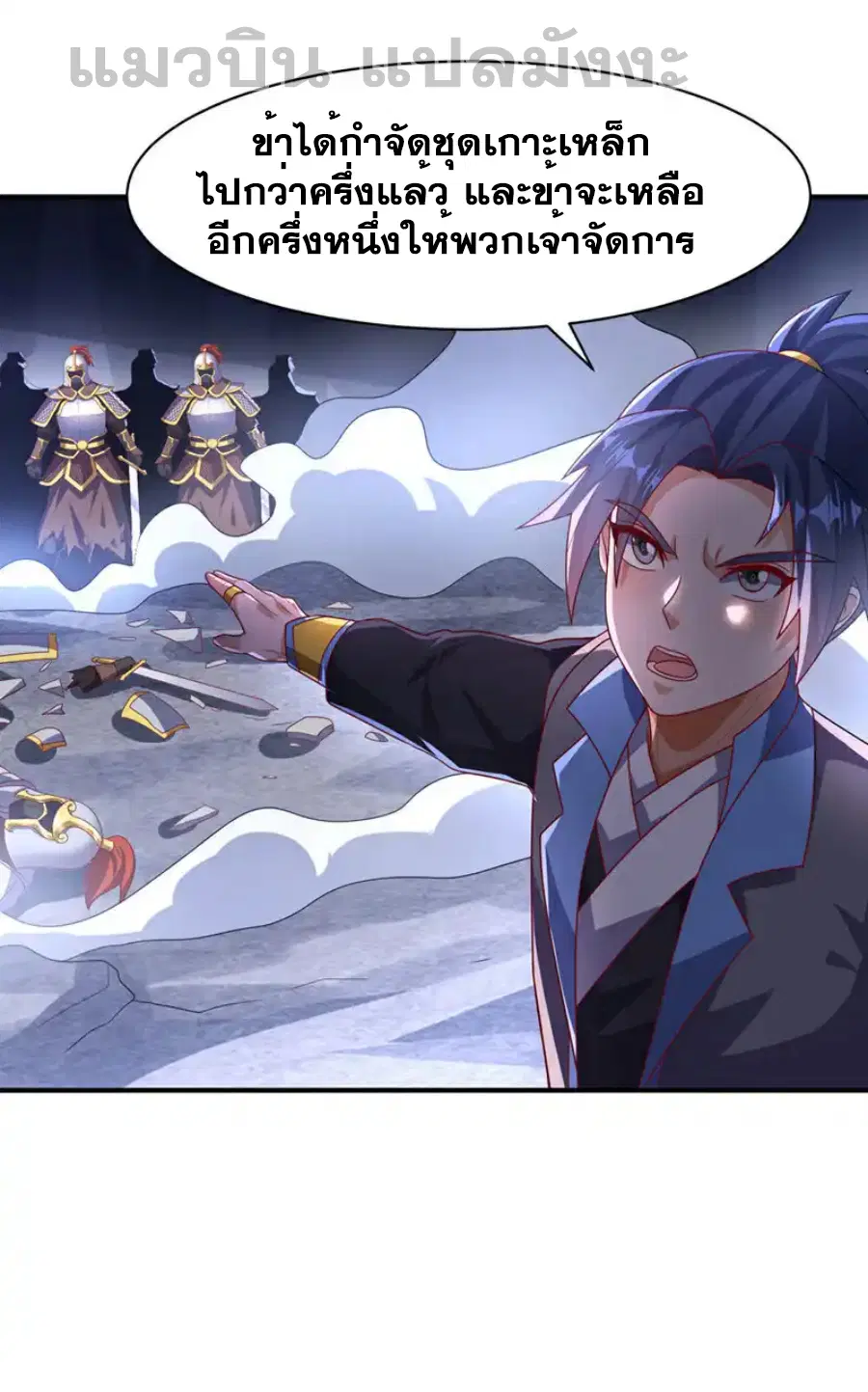 Wu Ni ตอนที่ 470 — page 21 of 35