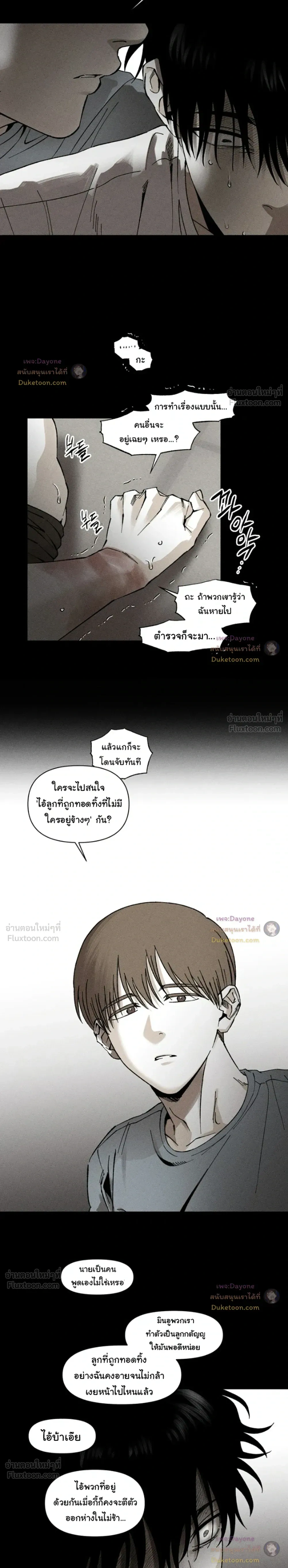 Emotion – ห้วงอารมณ์ ตอนที่ 6 — page 6 of 20