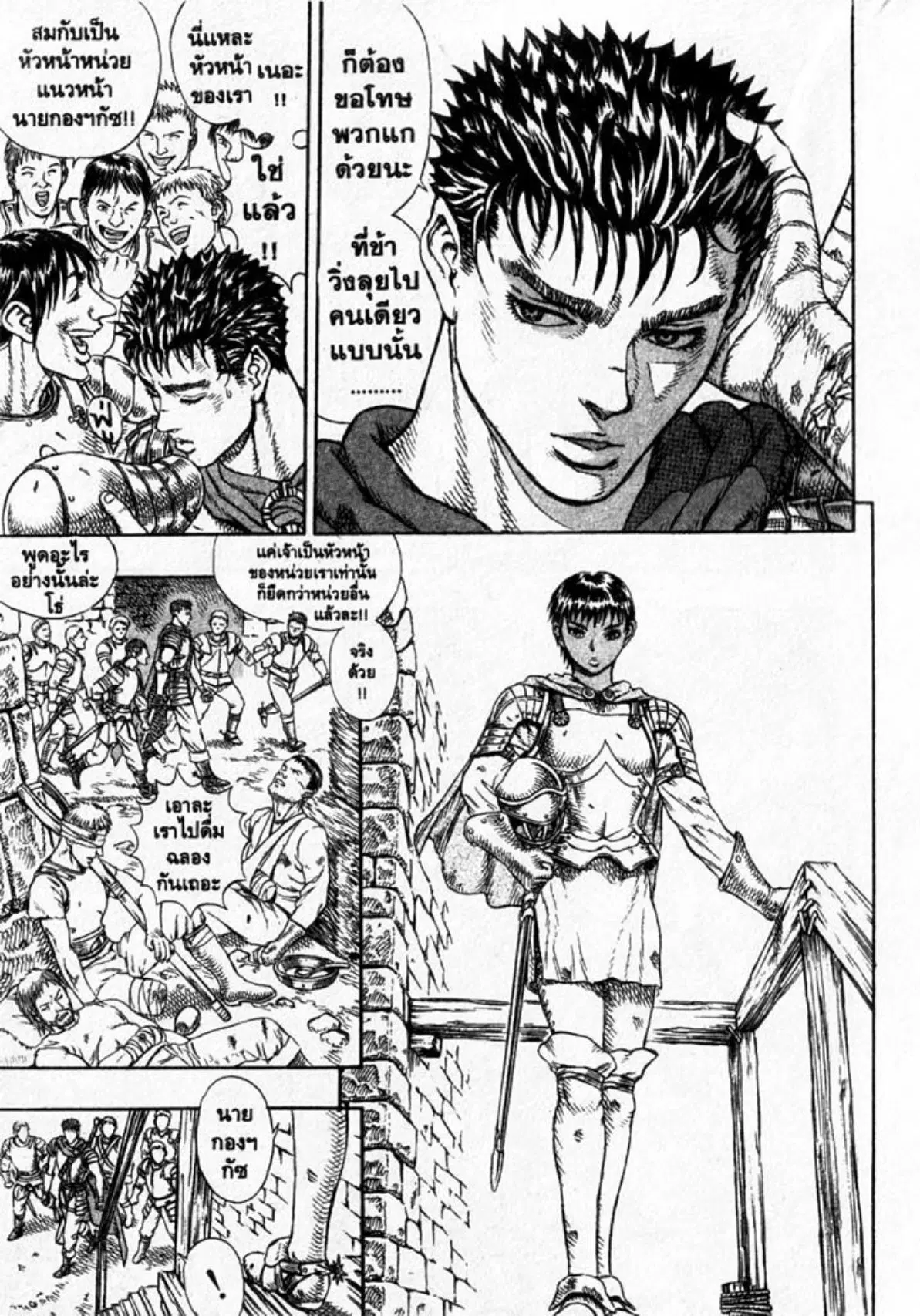 Berserk ตอนที่ 17 — page 20 of 38