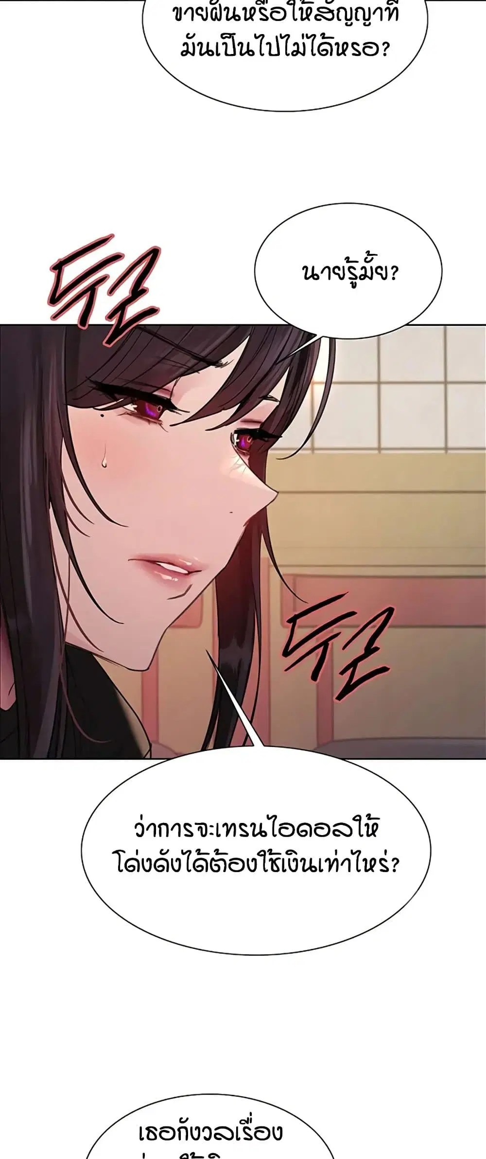 Sex-Stop Watch ตอนที่ 122 — page 41 of 52