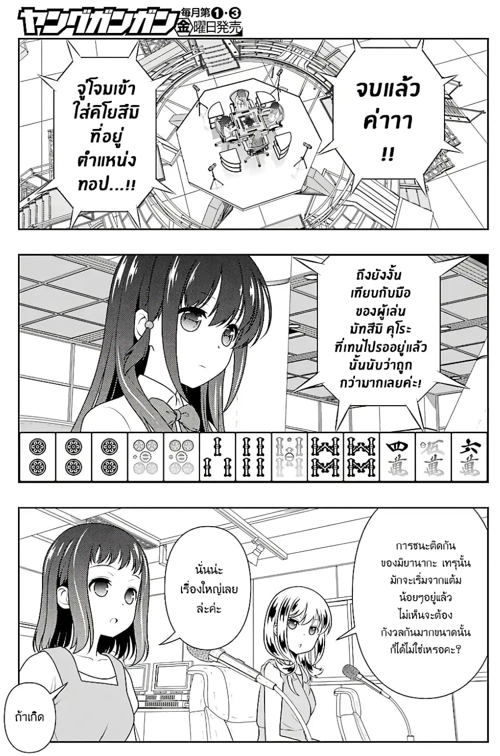 Saki ตอนที่ 197 — page 14 of 19