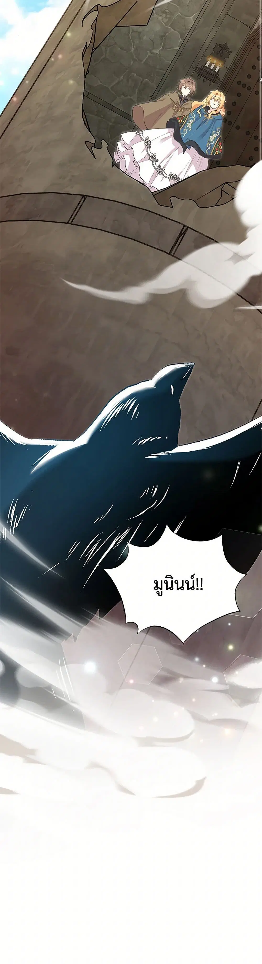 My Sister Picked up the Male Lead ตอนที่ 105 — page 25 of 43
