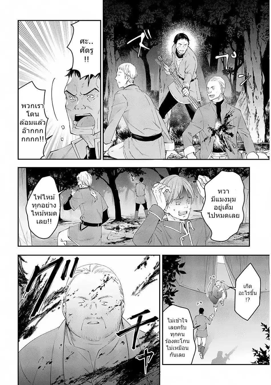 Maou ni Natta node, Dungeon Tsukutte Jingai Musume to Honobono suru ตอนที่ 13 — page 10 of 18