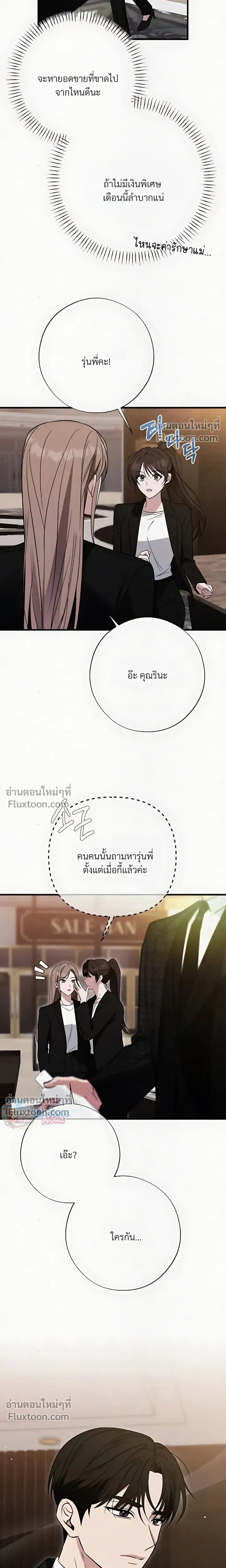 Grey Bonds of Love – พันธนาการรักสีเทา ตอนที่ 5 — page 24 of 26