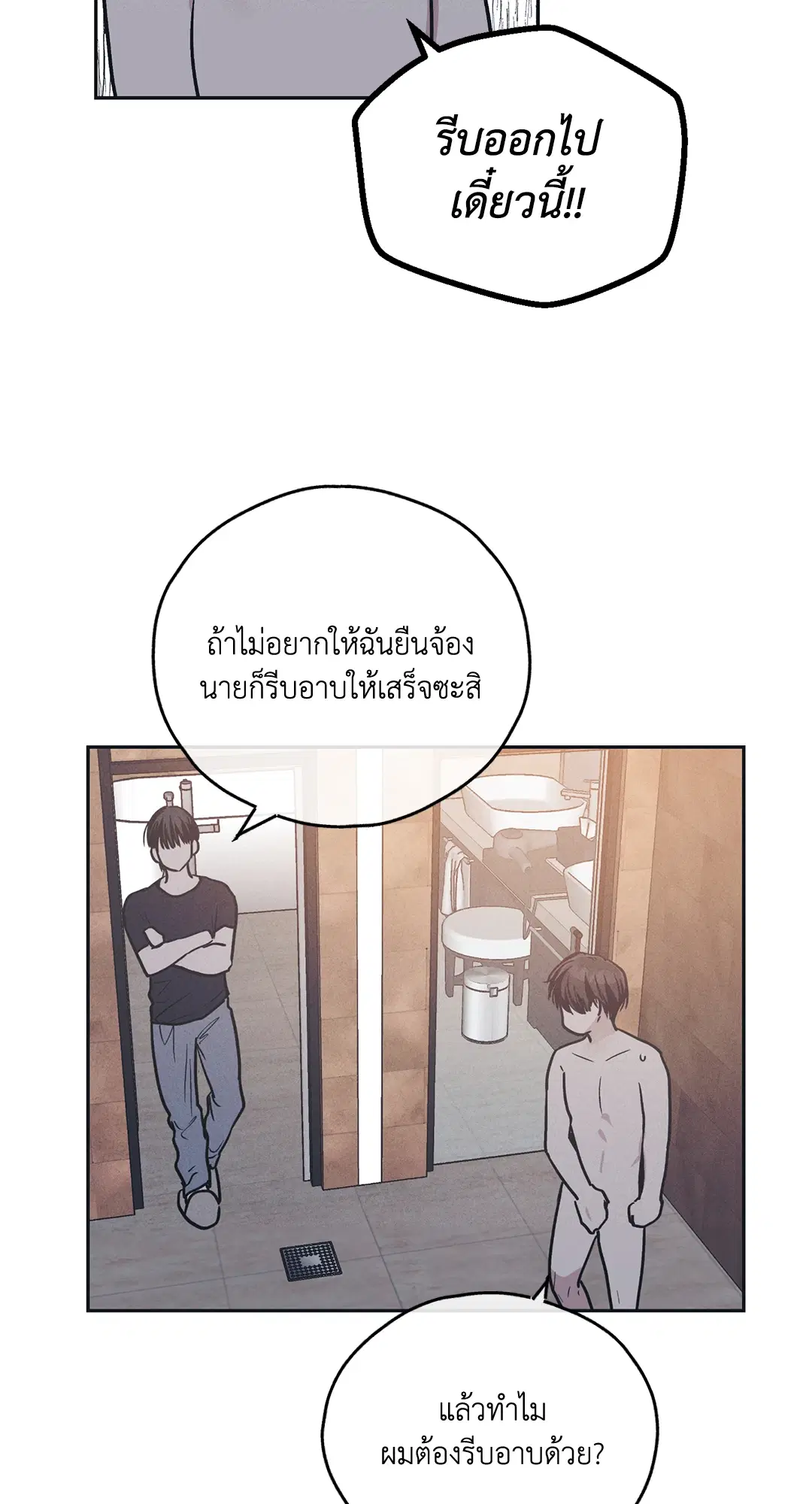 PAYBACK ตอนที่ 44 — page 75 of 81