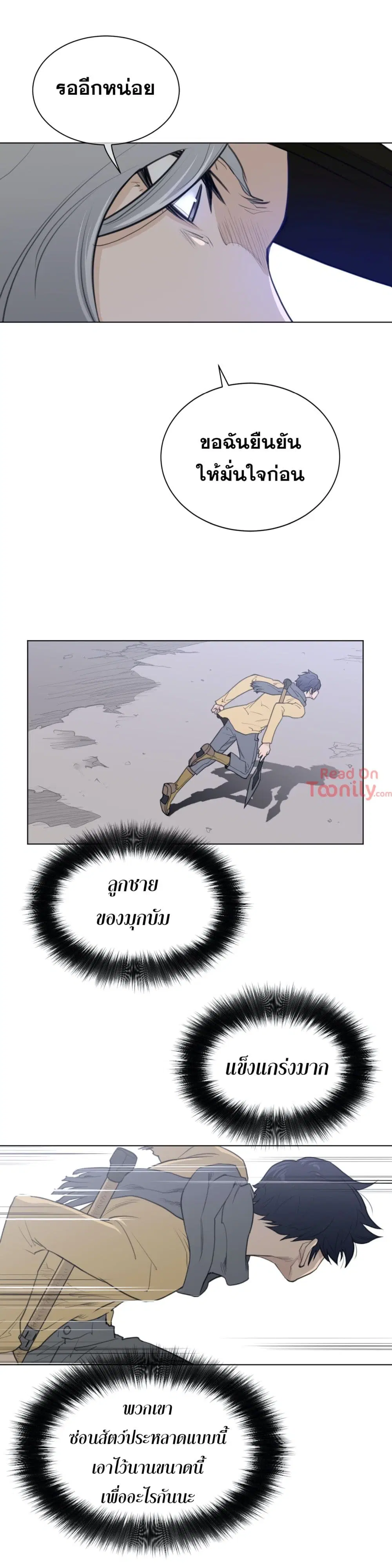 Perfect Half ตอนที่ 98 — page 17 of 18